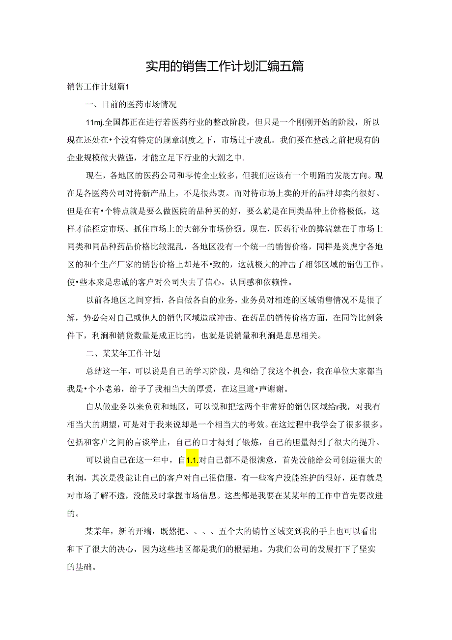 实用的销售工作计划汇编五篇.docx_第1页