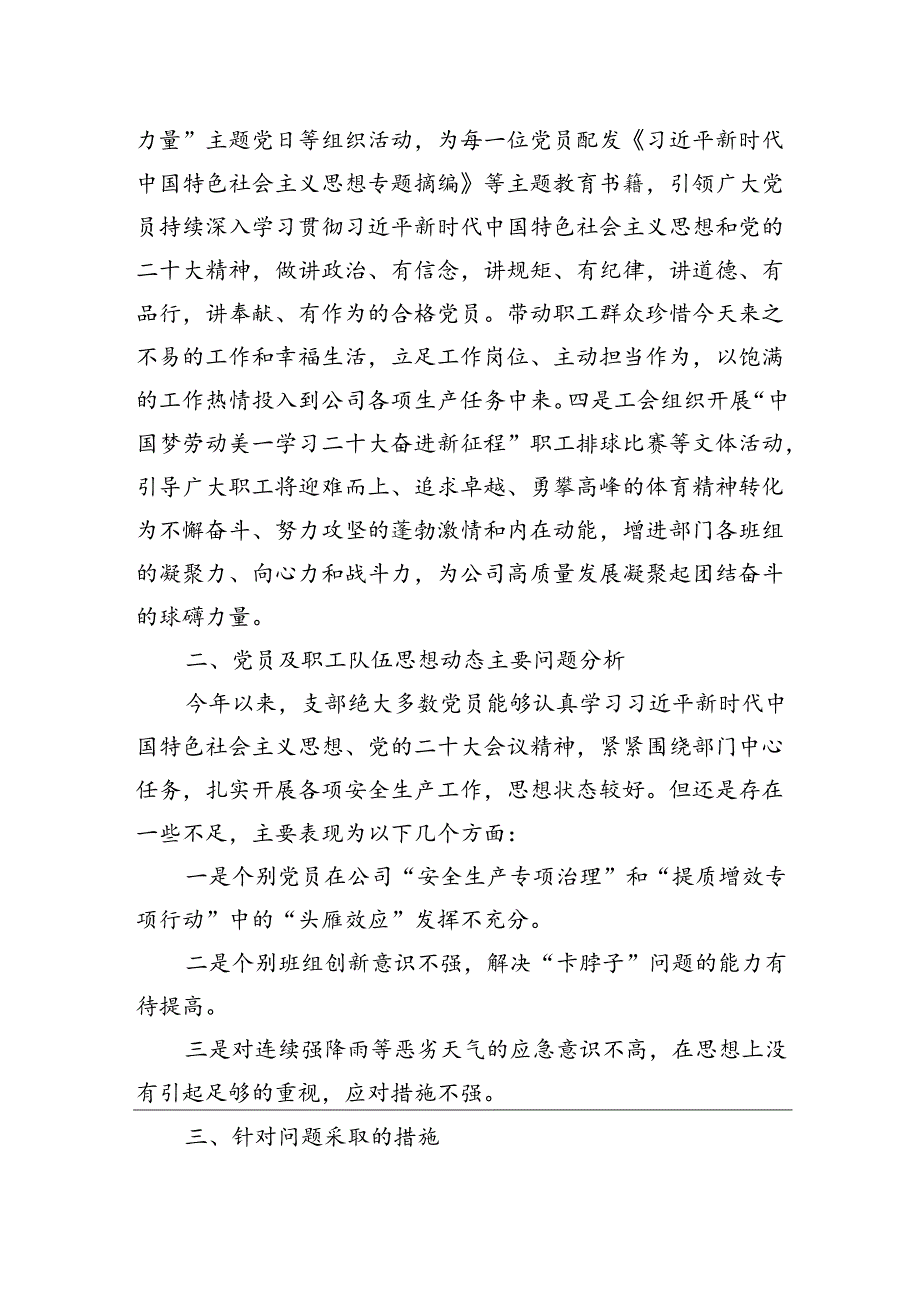 2024上半年党员、职工队伍思想动态分析报告.docx_第2页