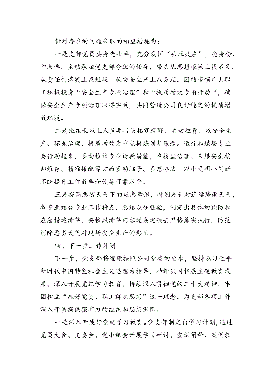 2024上半年党员、职工队伍思想动态分析报告.docx_第3页