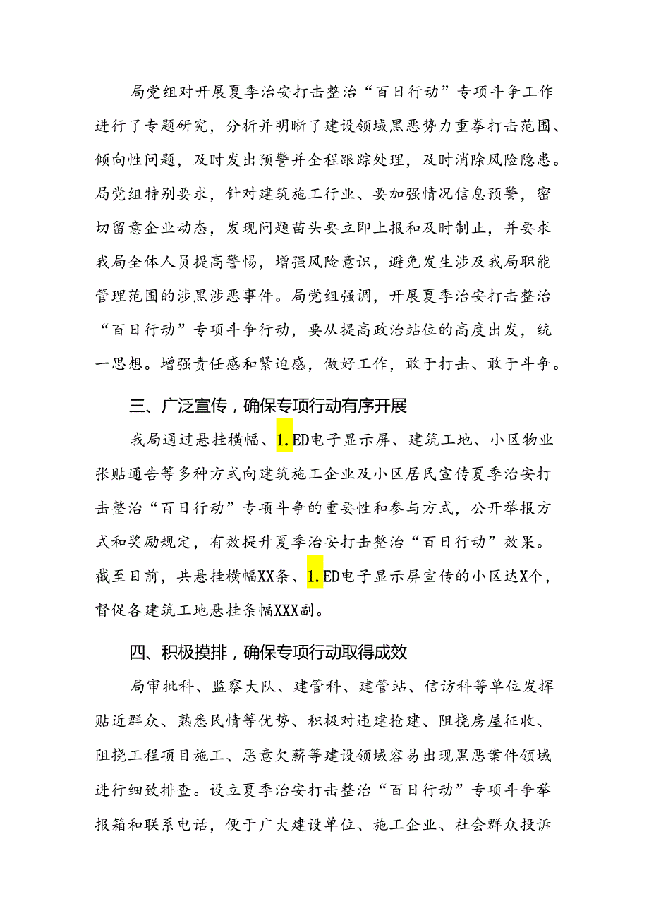 公安夏季治安打击整治行动取得显著成效的情况报告七篇.docx_第3页