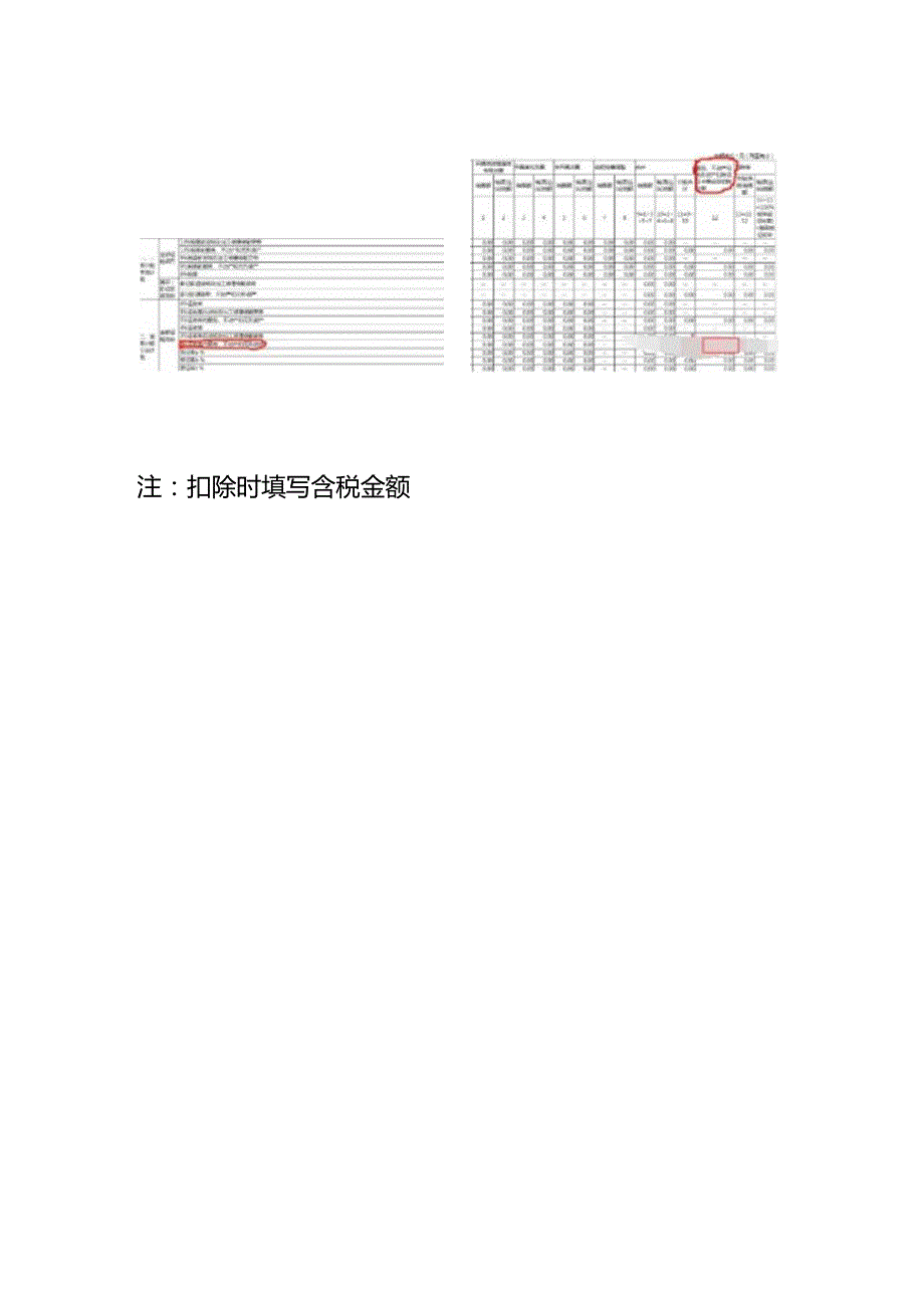 记账实操-差额征税账务处理.docx_第3页