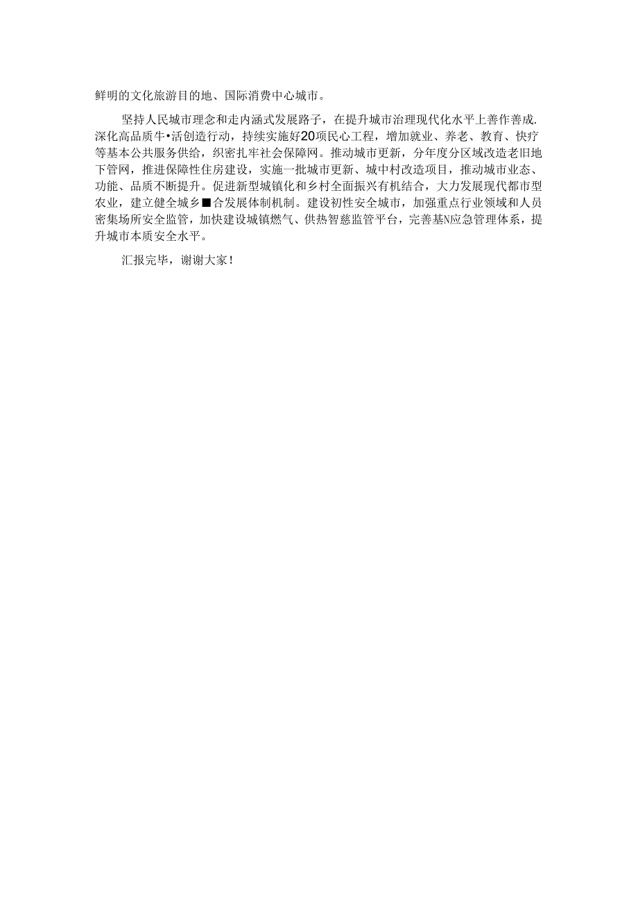 市长在市委常委会理论学习中心组集体学习会上的研讨交流发言.docx_第2页