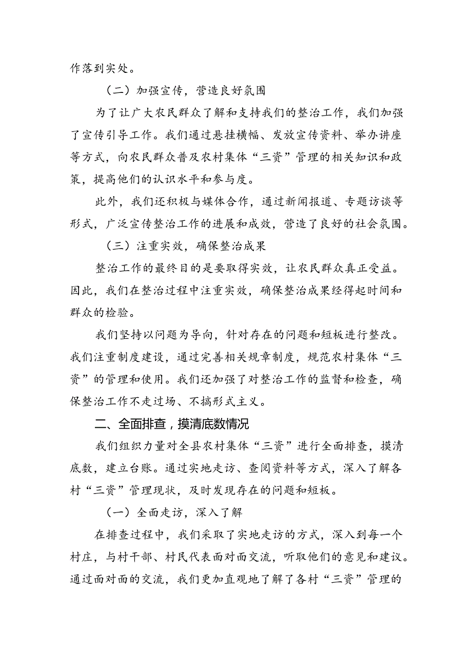 某县纪委监委开展农村集体“三资”管理突出问题专项整治工作汇报（共三篇）.docx_第2页