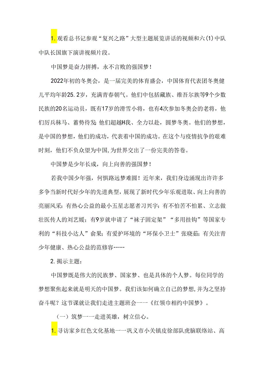 六年级强国有我主题班会设计.docx_第2页