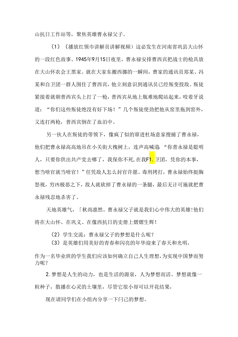 六年级强国有我主题班会设计.docx_第3页