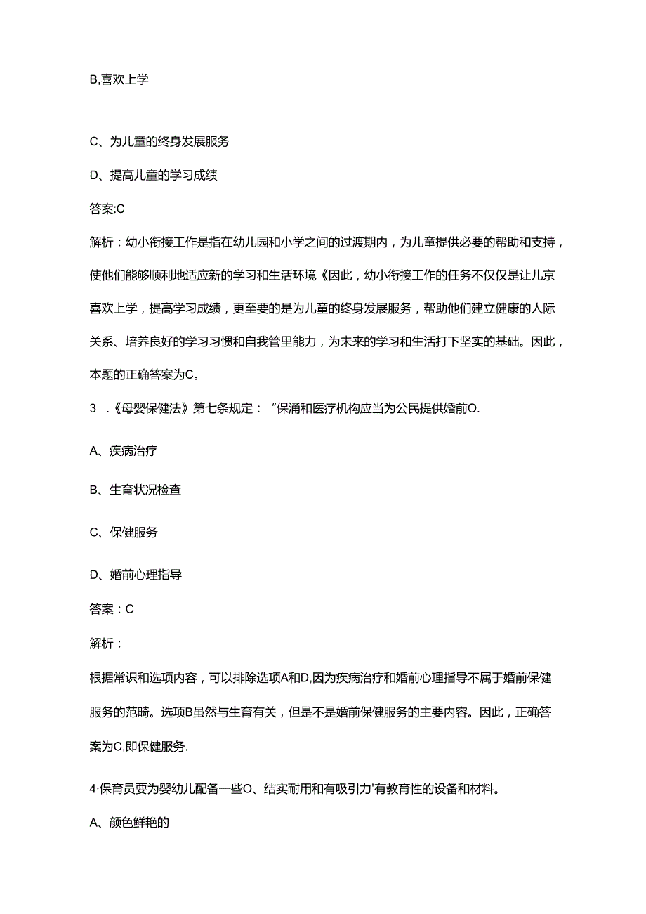 （必会）高级保育师近年考试真题题库汇总（200题）.docx_第2页