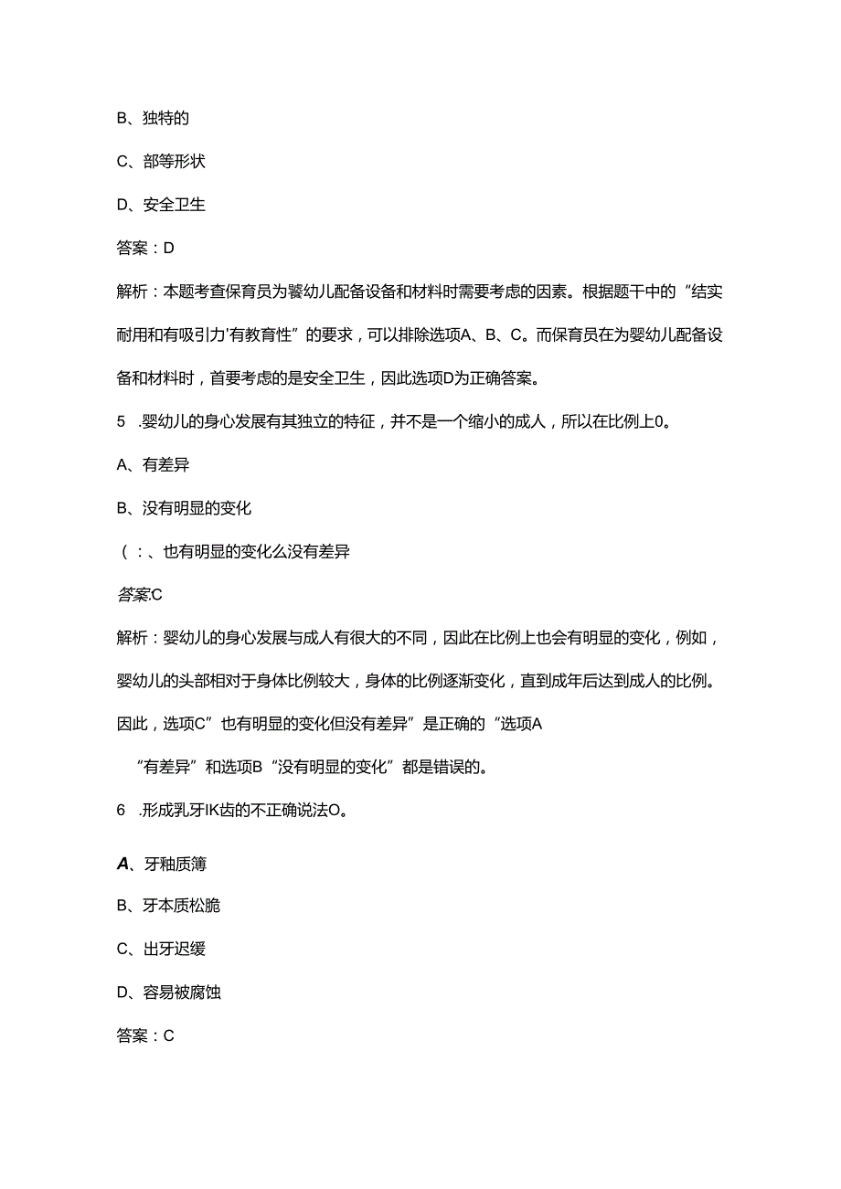 （必会）高级保育师近年考试真题题库汇总（200题）.docx_第3页