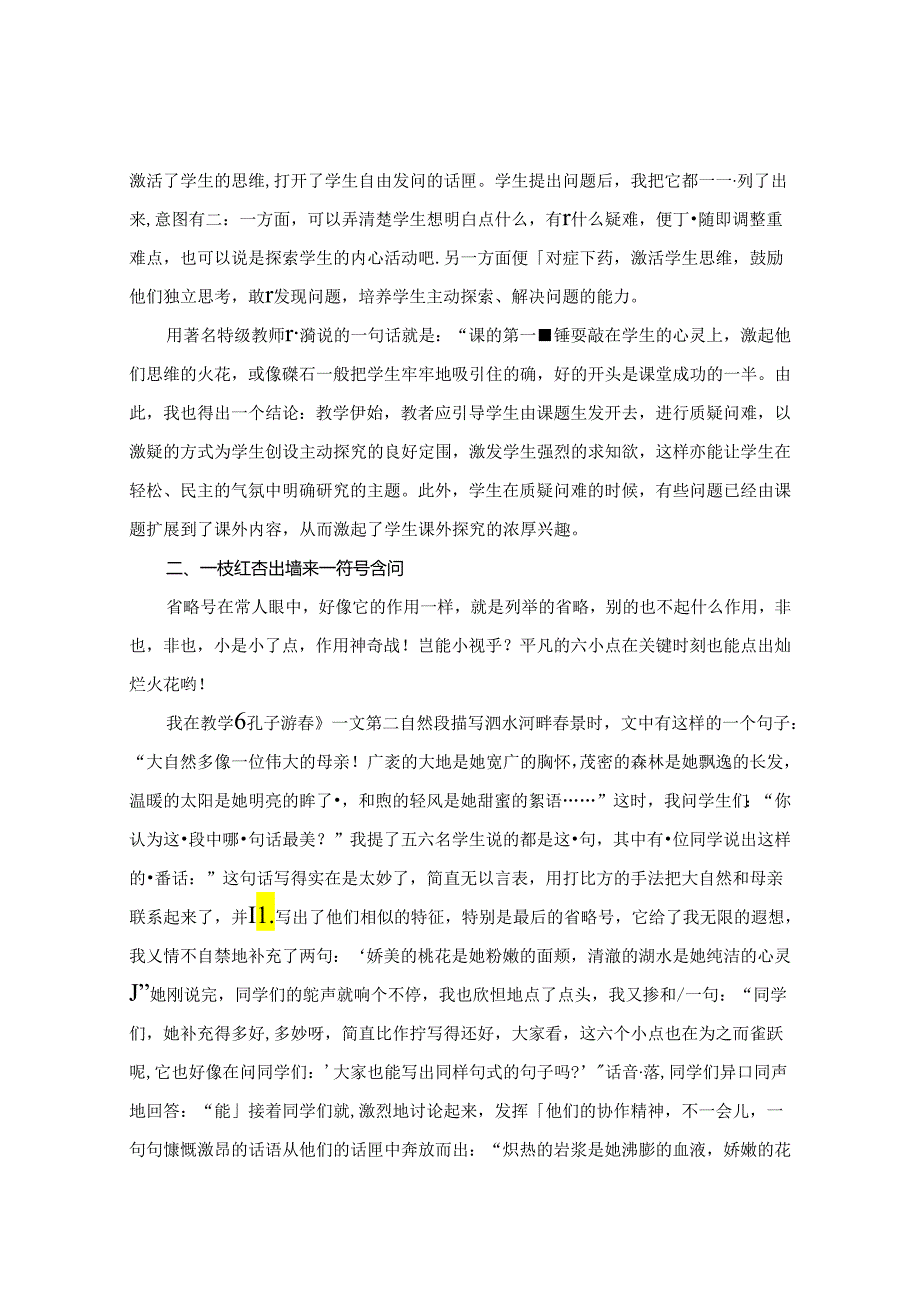 浅谈小语阅读教学中“问”的艺术价值 论文.docx_第2页