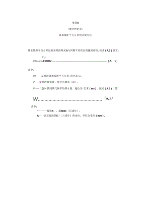 气象干旱潜在蒸散量的计算方法、使用参数法计算短序列气象观测站气象干旱综合指数的方法.docx