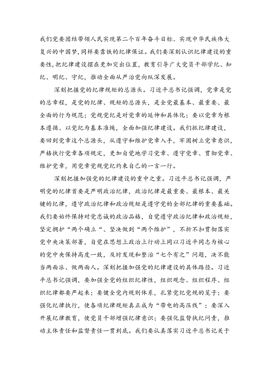 市委书记在2024年市委党校中青年干部主体班上的廉政党课讲稿（6169字）.docx_第2页