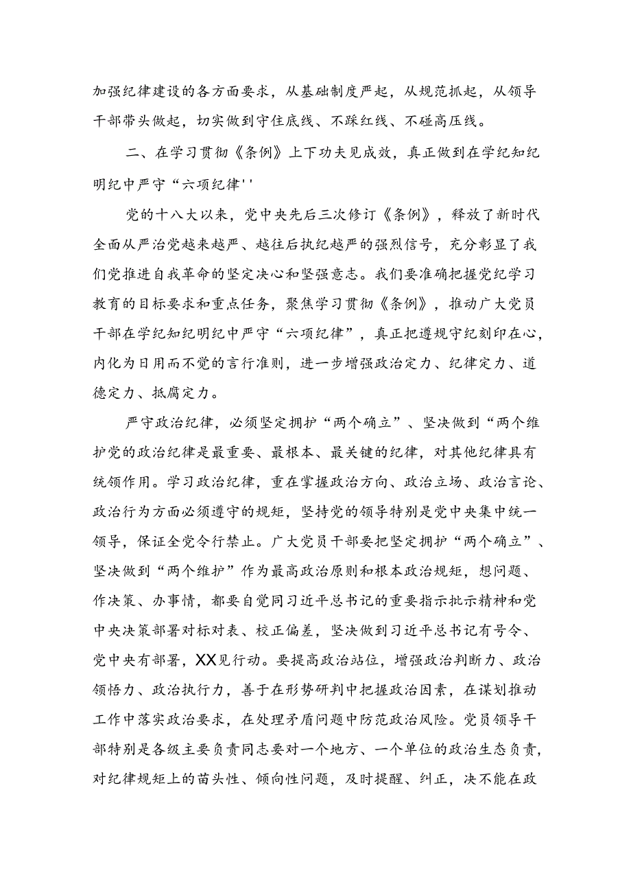 市委书记在2024年市委党校中青年干部主体班上的廉政党课讲稿（6169字）.docx_第3页