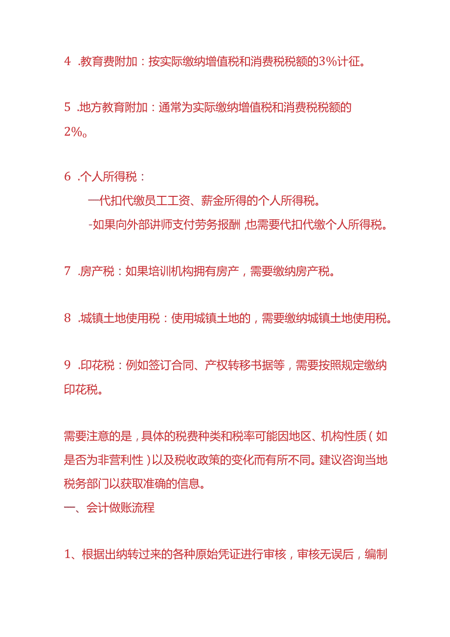 记账实操-教育培训机构的账务处理.docx_第2页