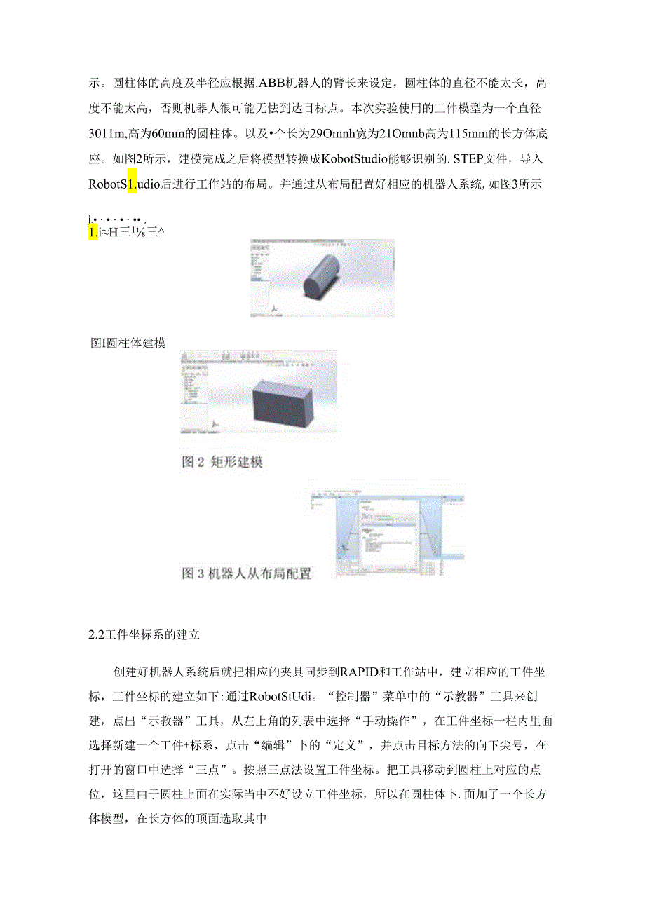 工业机器人曲面轨迹仿真及实现.docx_第2页