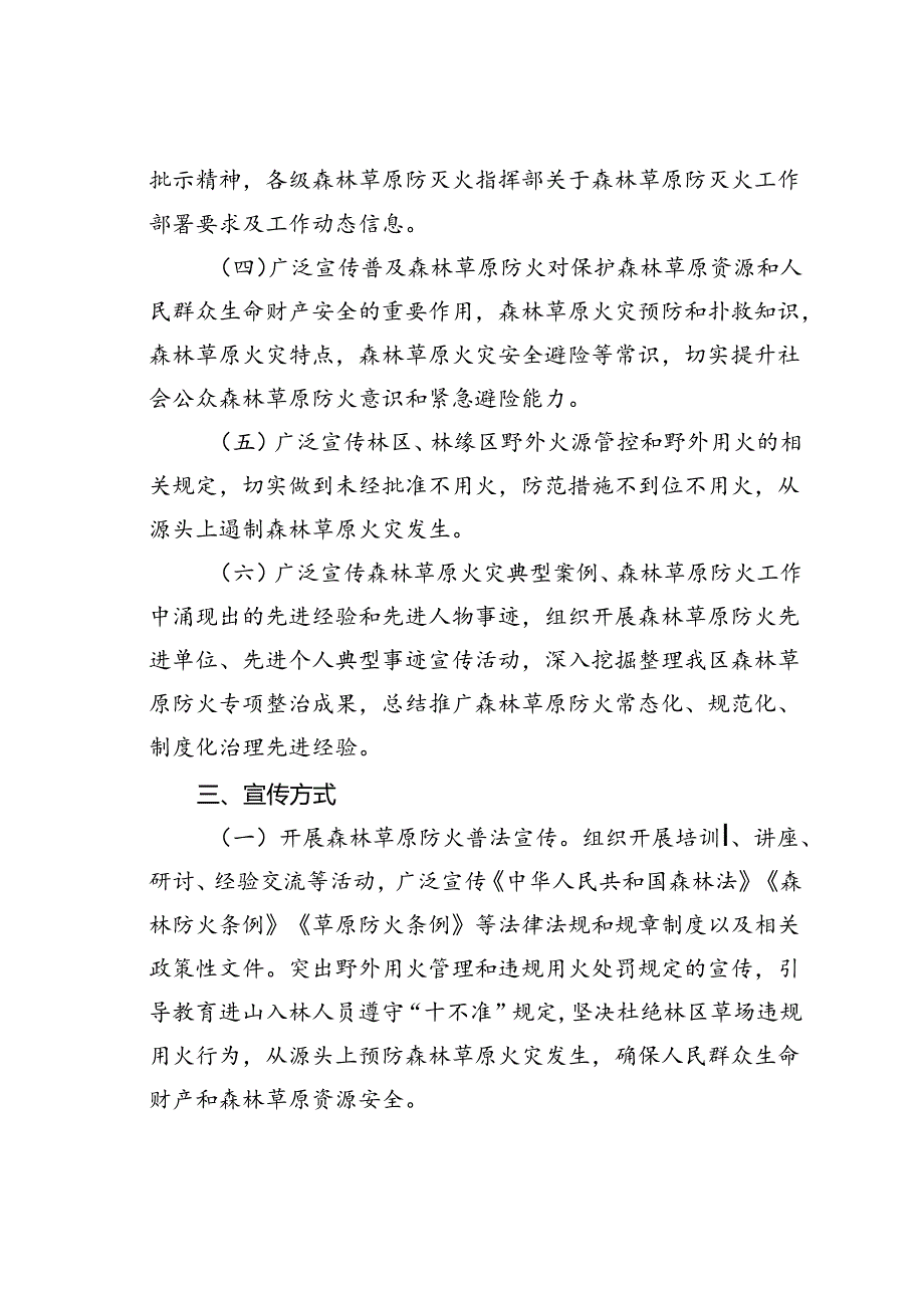 某某区2024年森林草原防火宣传工作方案.docx_第2页