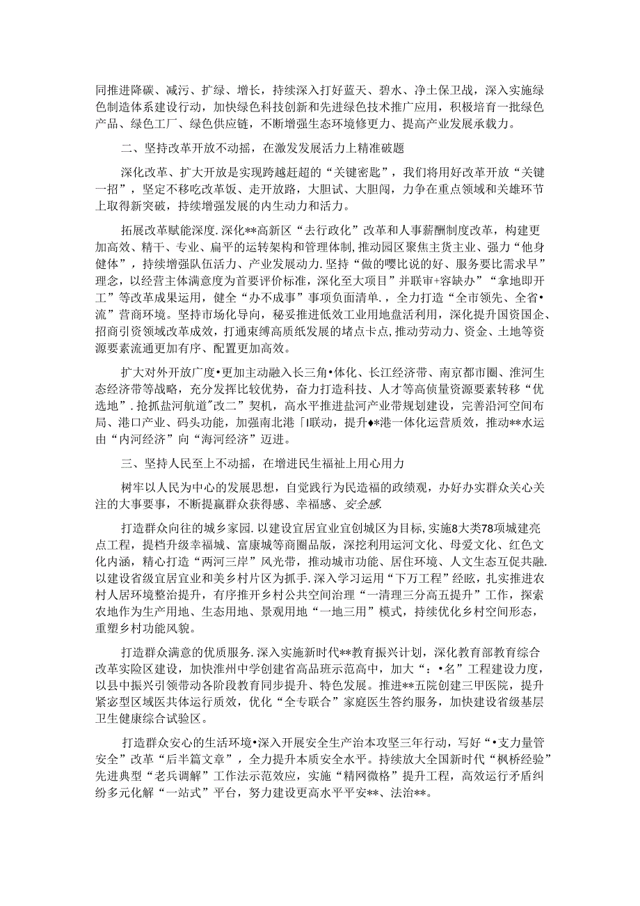 在2024年县（市、区）党委书记座谈会上的汇报发言.docx_第2页