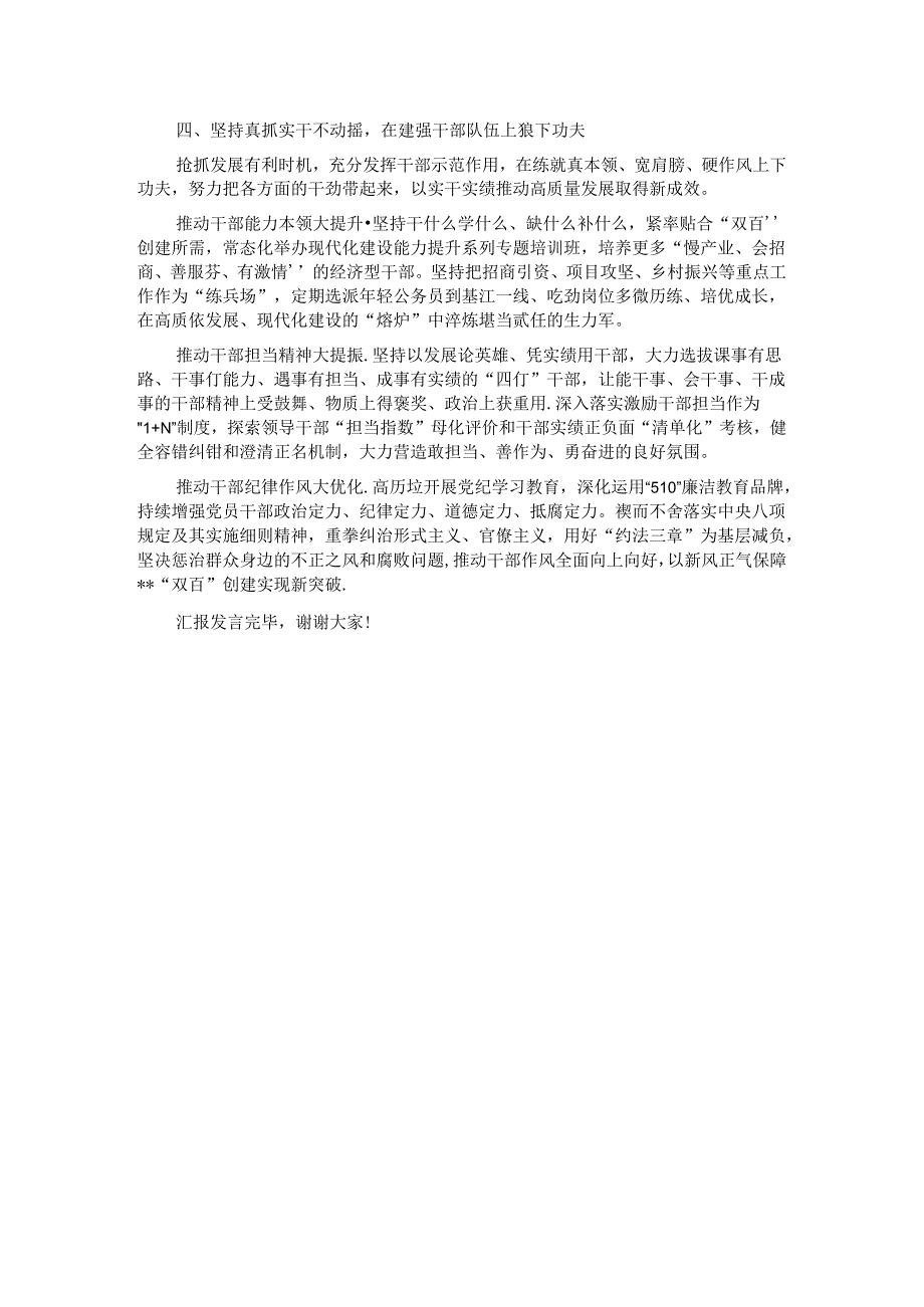 在2024年县（市、区）党委书记座谈会上的汇报发言.docx_第3页