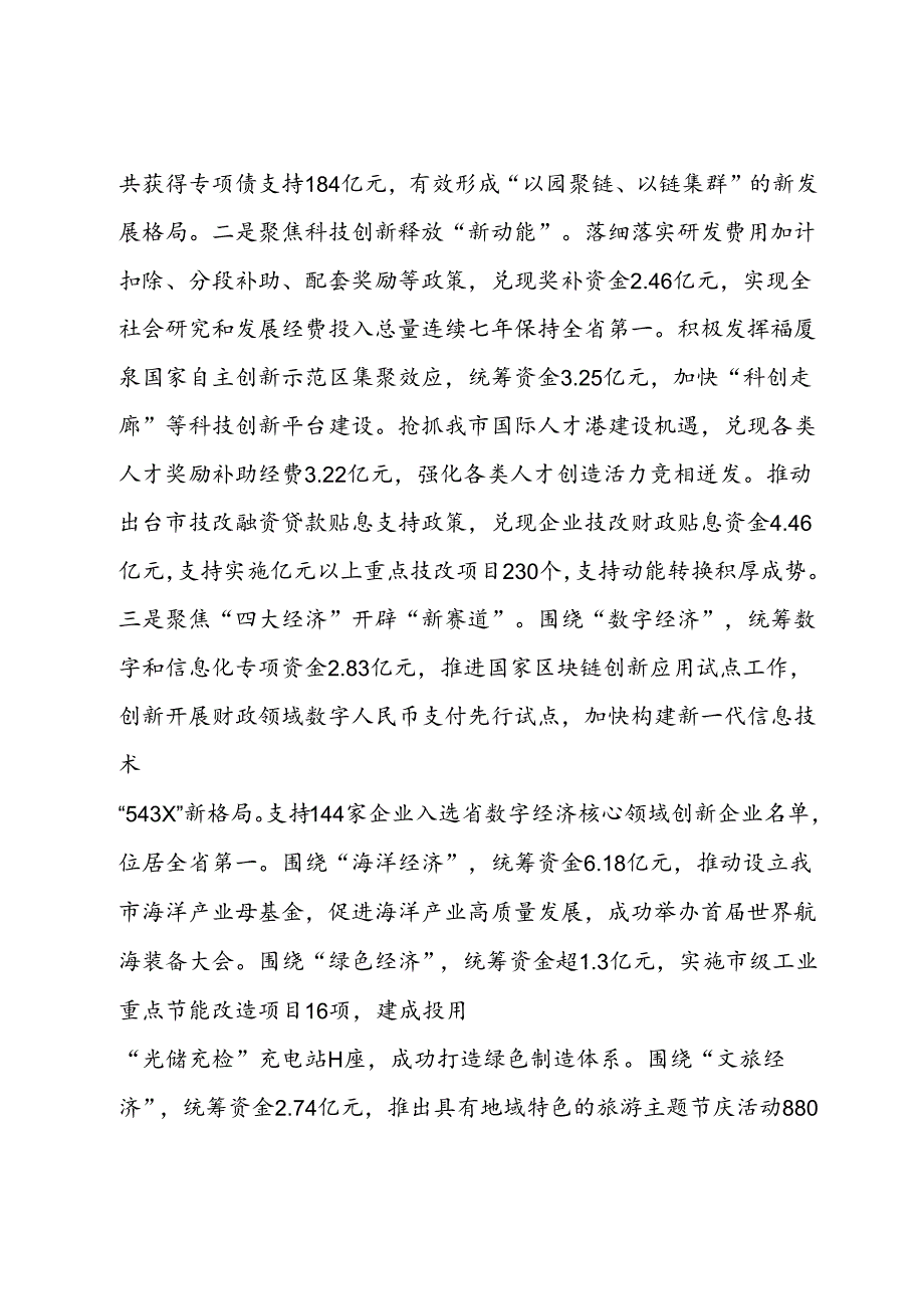 在2024年财政重点工作半年总结推进会上的汇报发言.docx_第3页