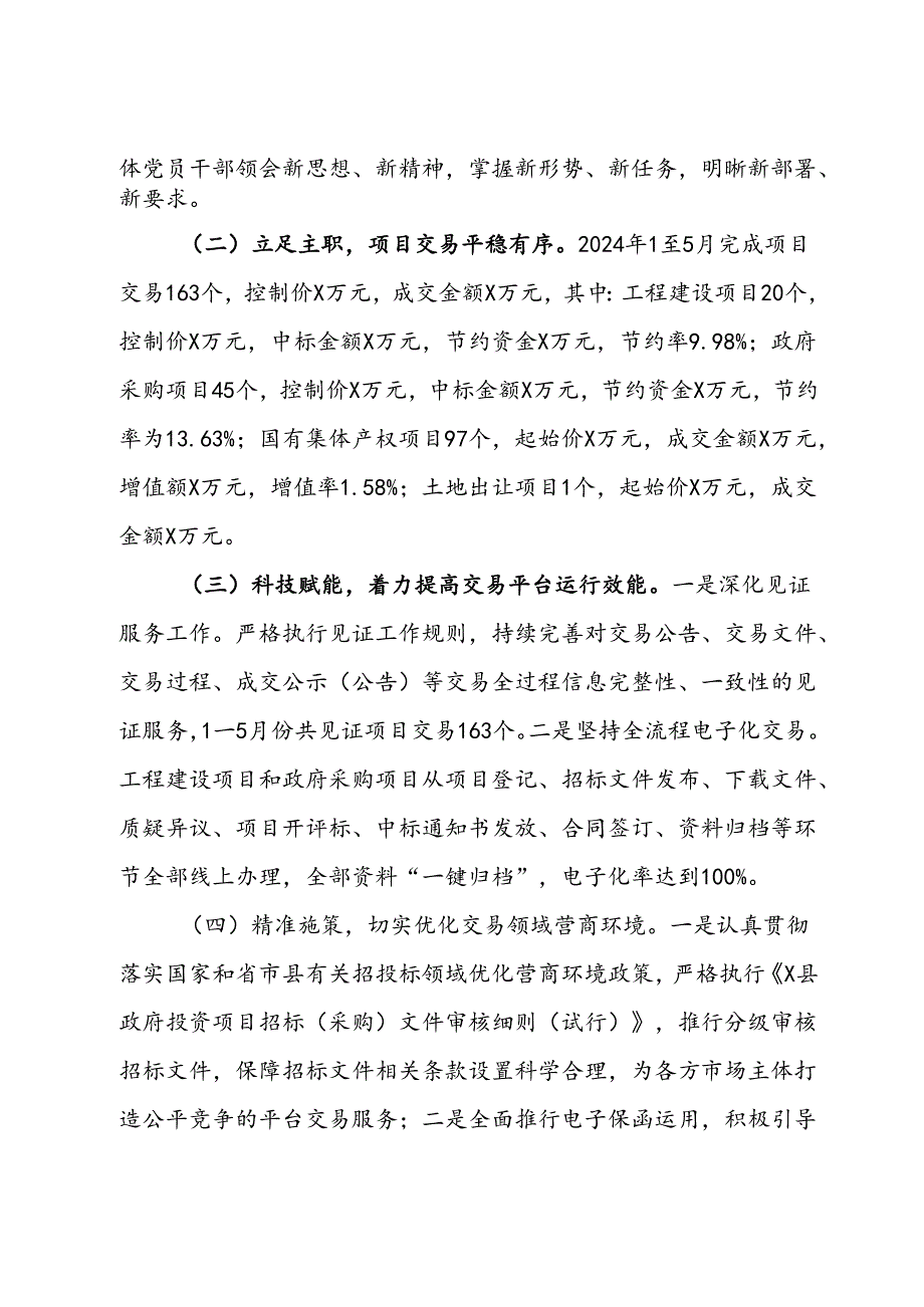 县公共资源交易中心党组2024年上半年工作总结及下半年工作计划.docx_第2页