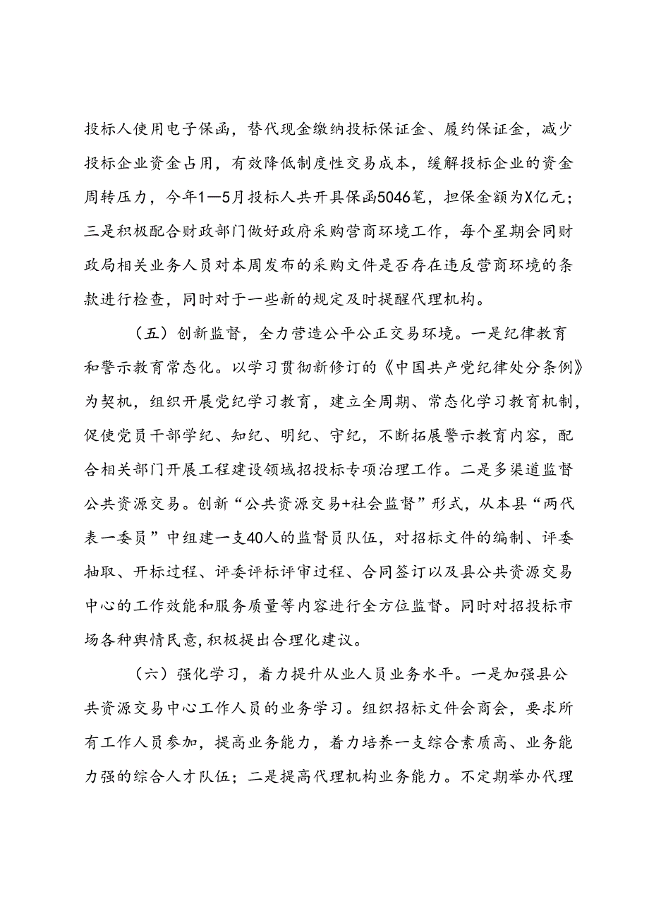 县公共资源交易中心党组2024年上半年工作总结及下半年工作计划.docx_第3页