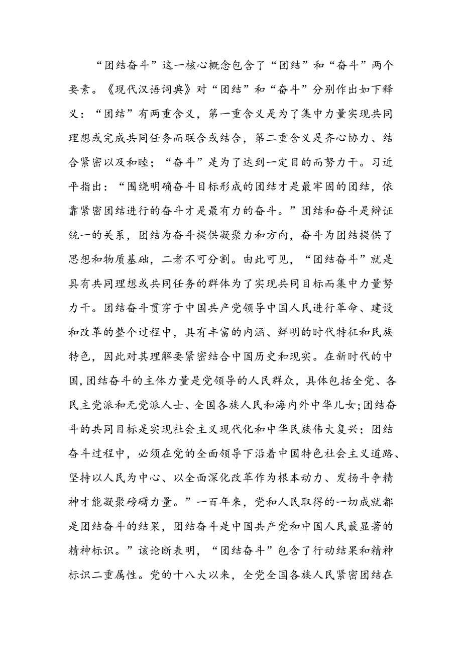 党课：加强新时代爱国主义教育 凝聚奋进新时代实现民族复兴的磅礴伟力.docx_第2页