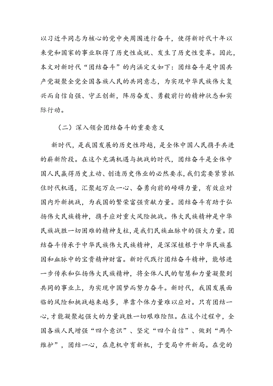 党课：加强新时代爱国主义教育 凝聚奋进新时代实现民族复兴的磅礴伟力.docx_第3页