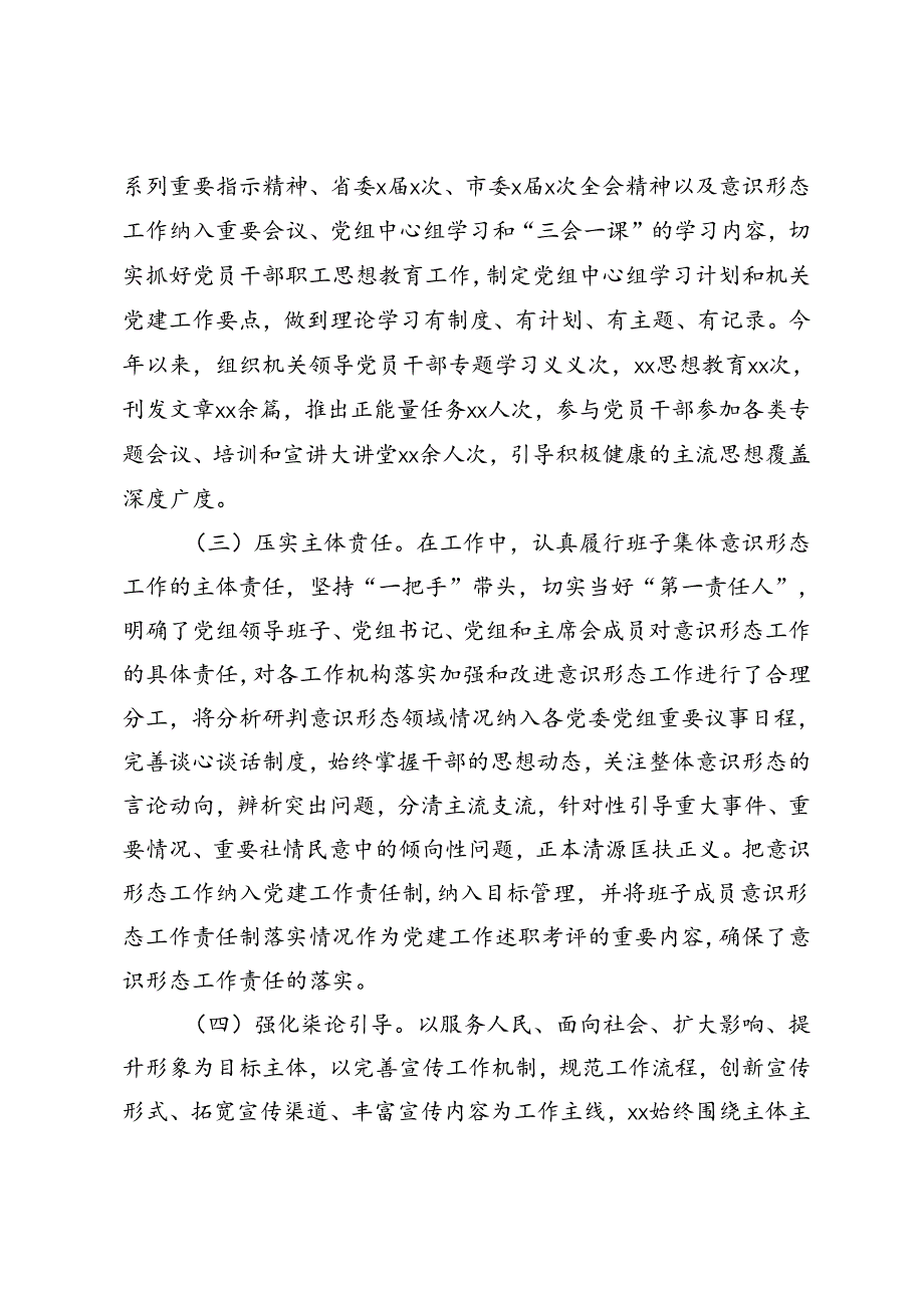 2篇 2024年上半年意识形态工作自查报告+2024年上半年宣传思想和意识形态工作总结.docx_第2页