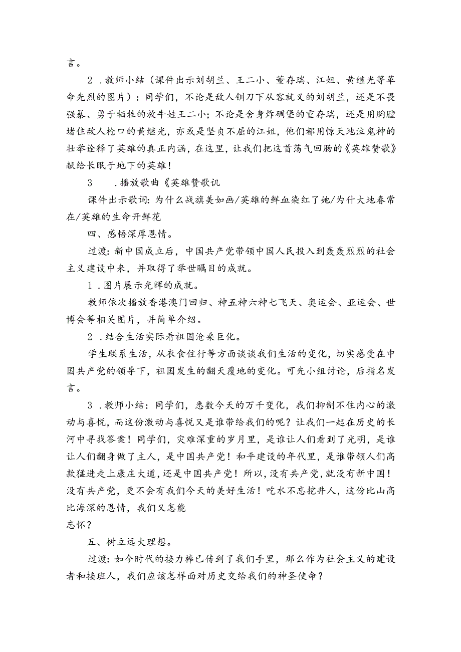 幼儿园大班社会教案：感恩【11篇】.docx_第3页