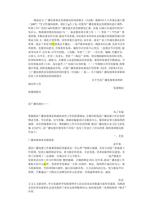 广播电视事业发展情况的调查报告.docx