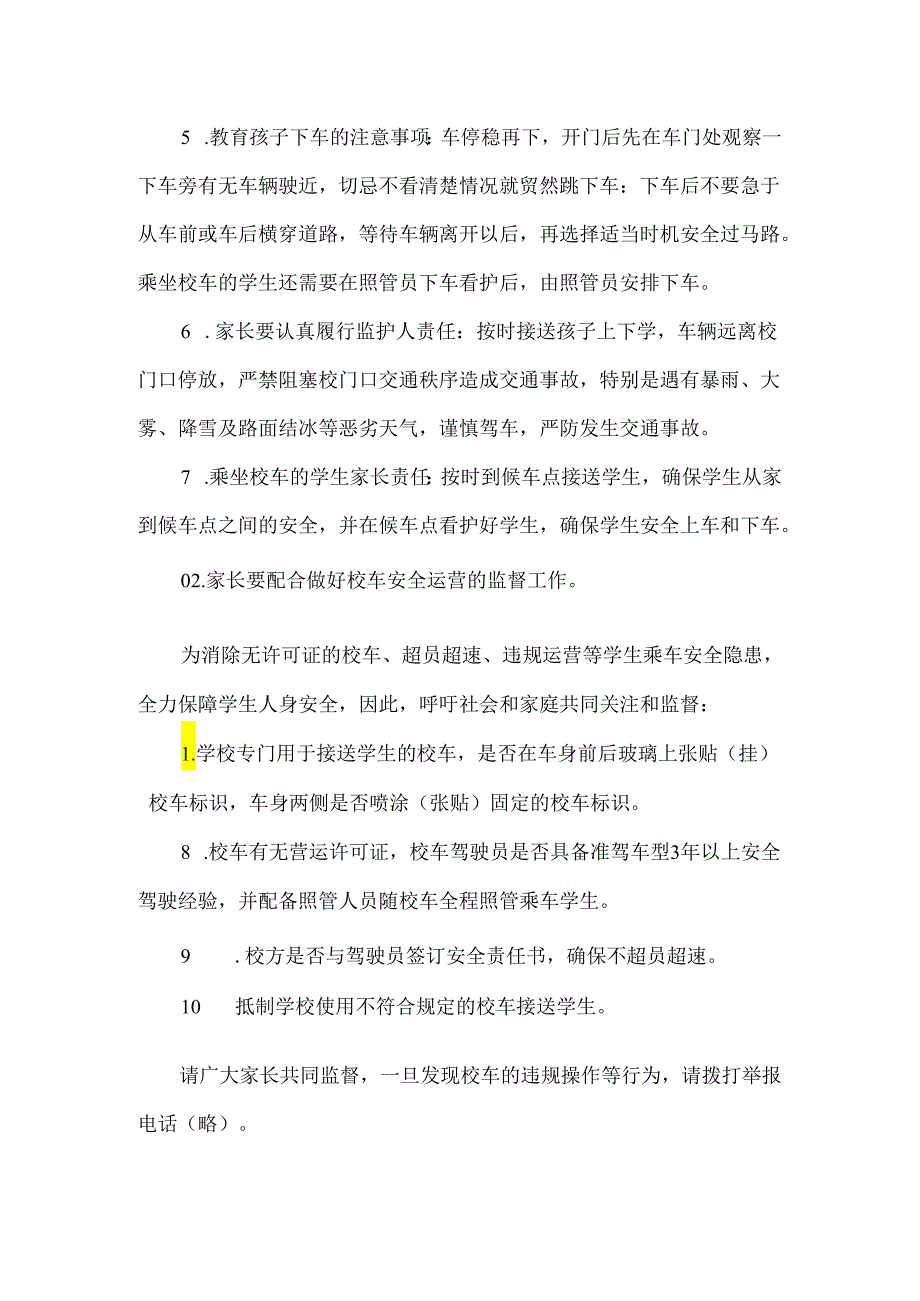 小学接送学生安全致家长的一封信.docx_第2页