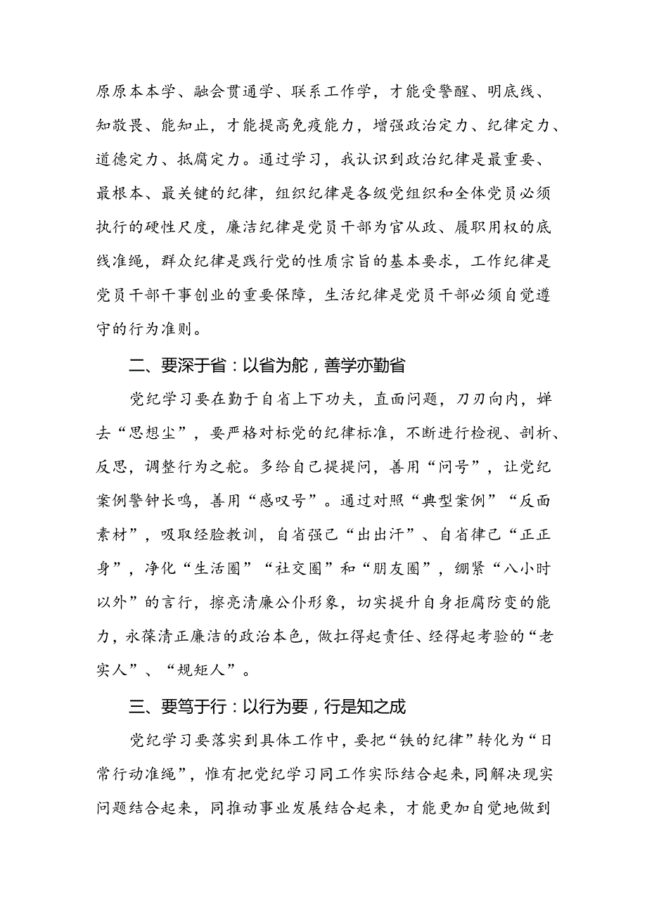 关于新修订版中国共产党纪律处分条例学习教育的心得体会(五篇).docx_第3页