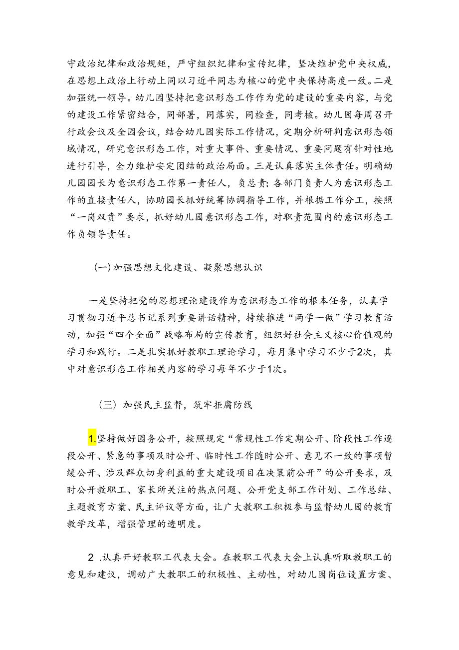 幼儿园意识形态工作落实制度五篇.docx_第2页