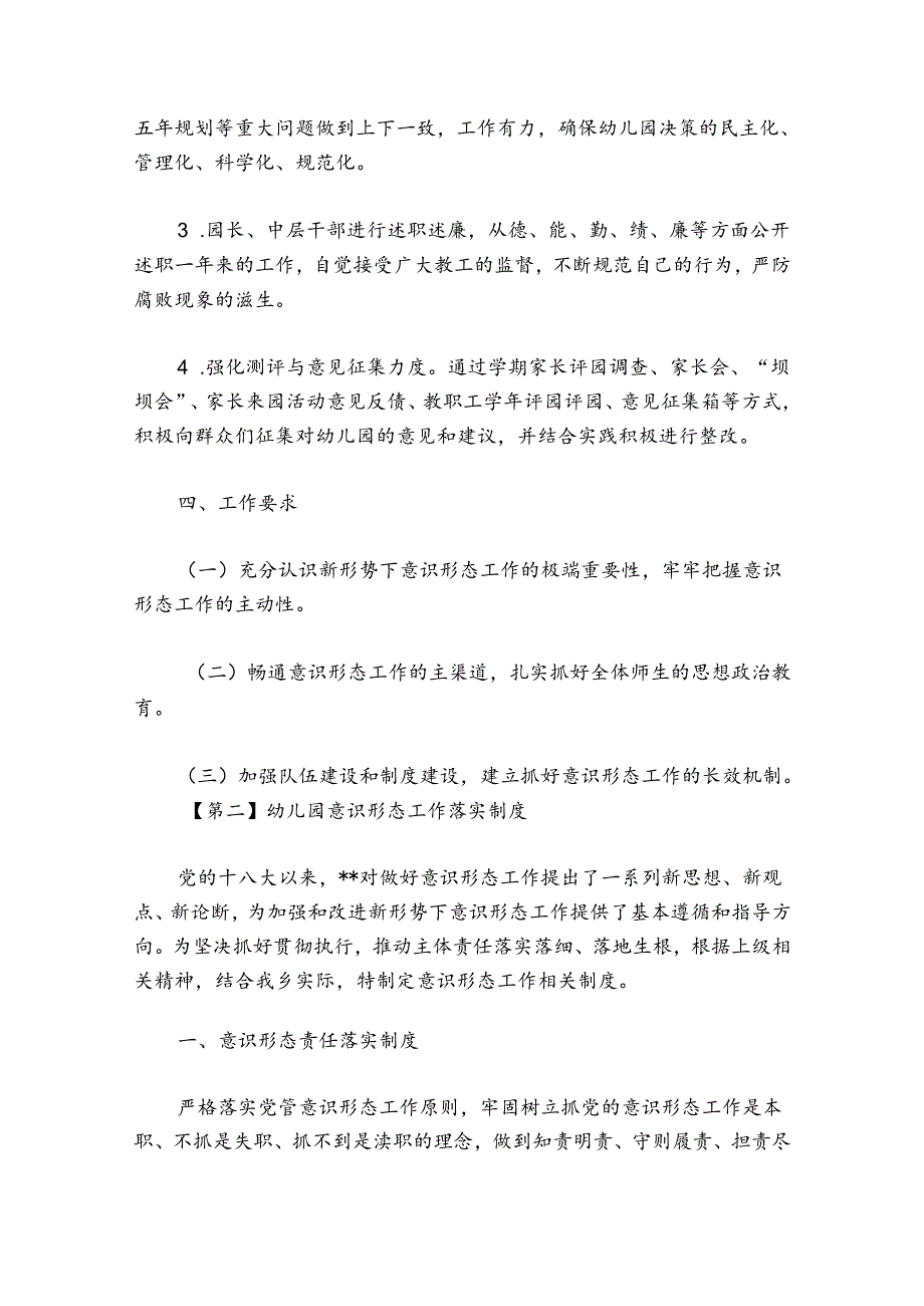 幼儿园意识形态工作落实制度五篇.docx_第3页