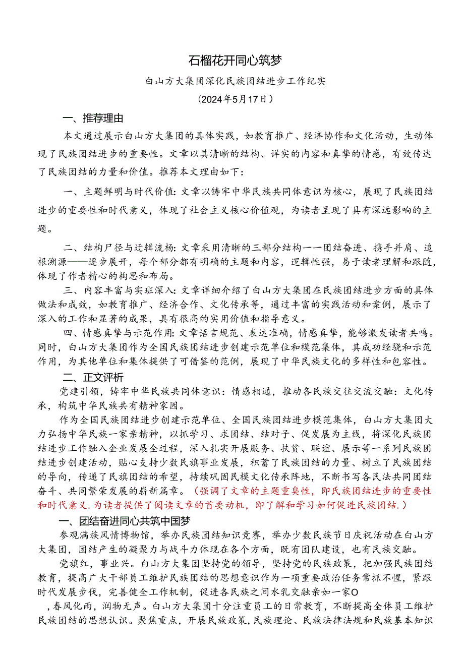 Day20：石花开、 同心筑梦.docx_第1页