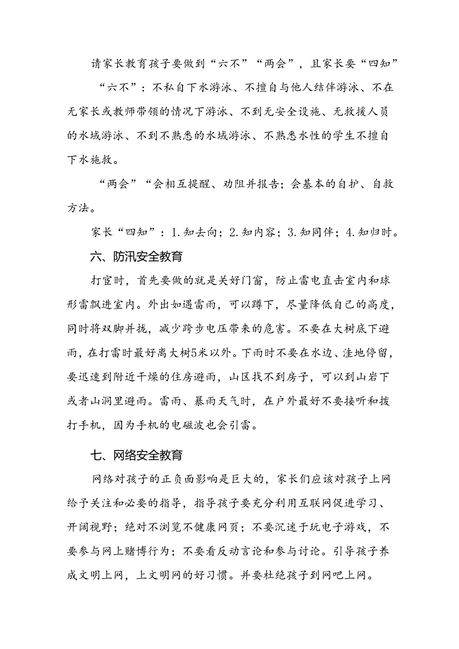 小学2024年暑期假期安全提醒致家长的一封信八篇.docx_第3页