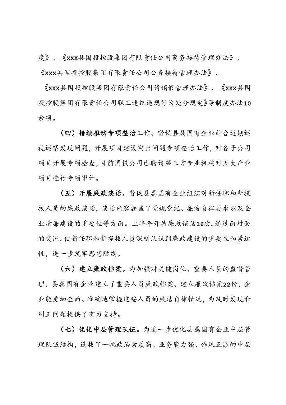 清廉国企建设2024年上半年工作情况汇报.docx_第2页