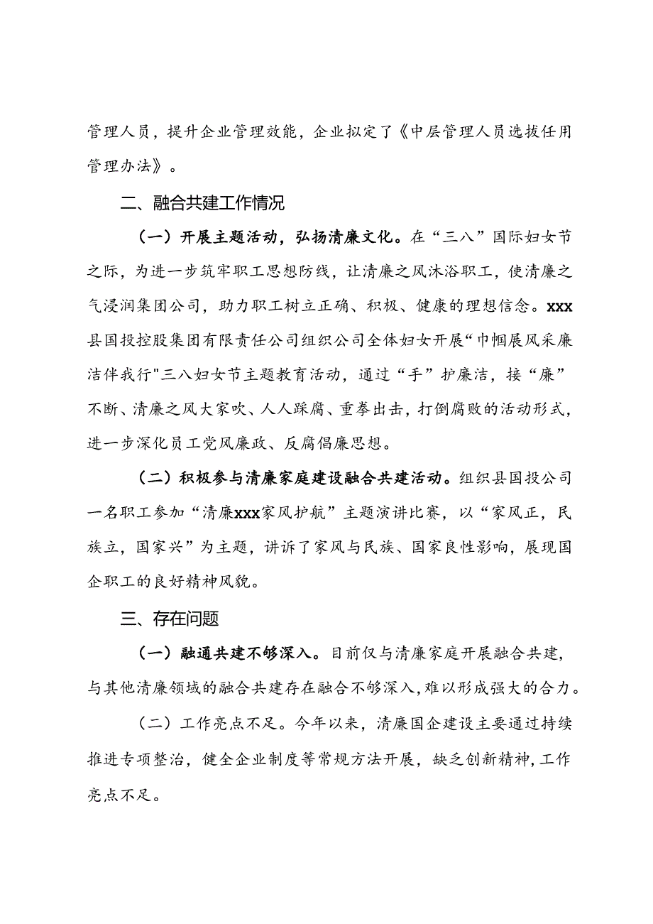 清廉国企建设2024年上半年工作情况汇报.docx_第3页