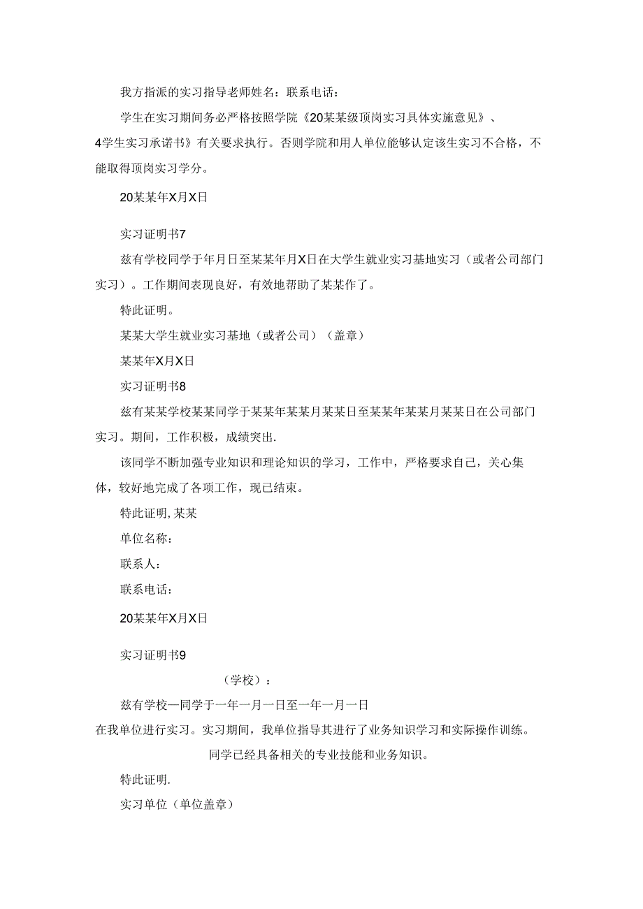 实习证明书精选15篇.docx_第3页