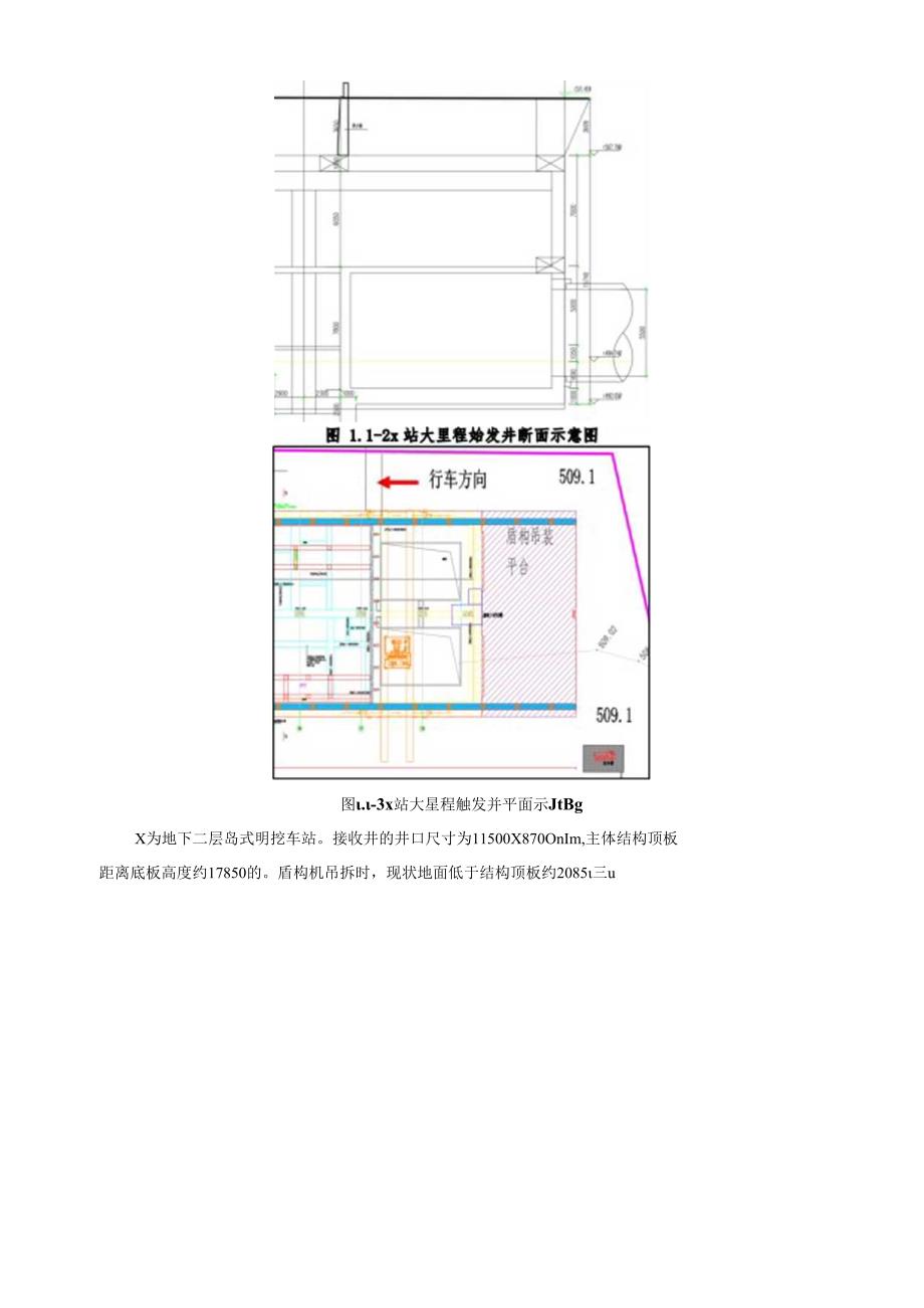 项目盾构机起重吊装及安装拆卸专项施工方案.docx_第3页