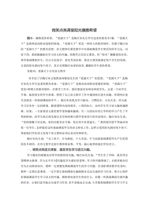 微笑点亮课堂阳光播撒希望 论文.docx