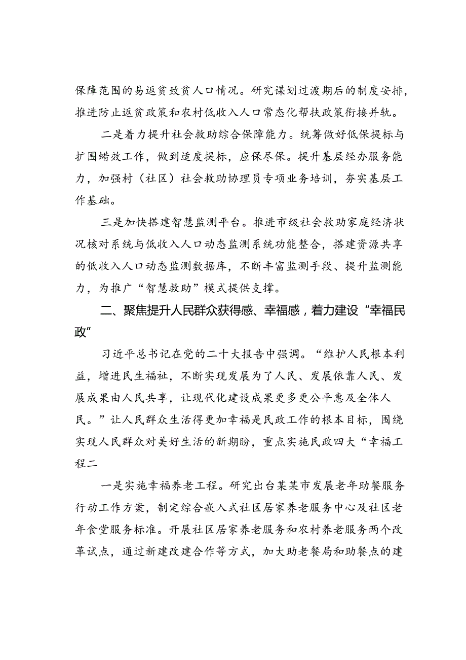 在2024年某某市民政工作重点任务部署推进会上的讲话.docx_第2页