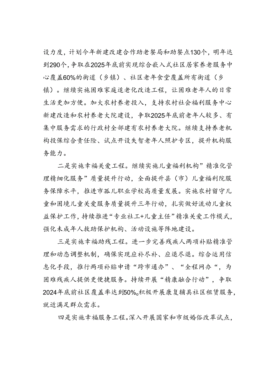 在2024年某某市民政工作重点任务部署推进会上的讲话.docx_第3页