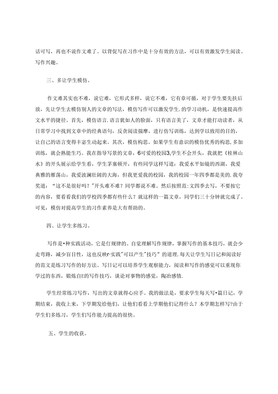 如何提高小学生习作的核心素养 论文.docx_第3页