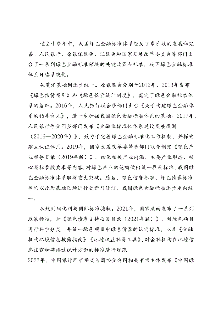 绿色金融标准体系建设的国际比较.docx_第2页