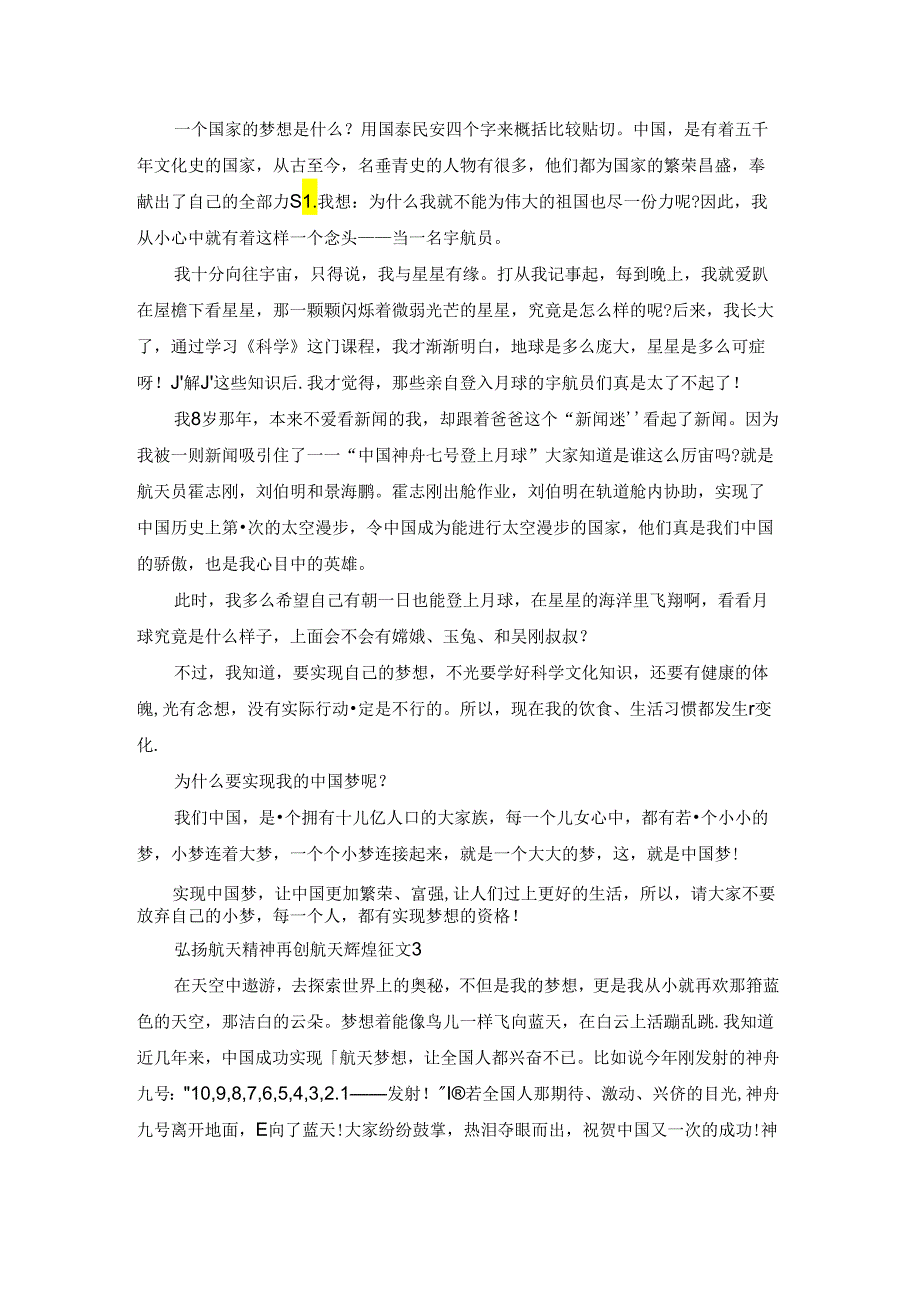 弘扬航天精神再创航天辉煌征文精选10篇.docx_第2页