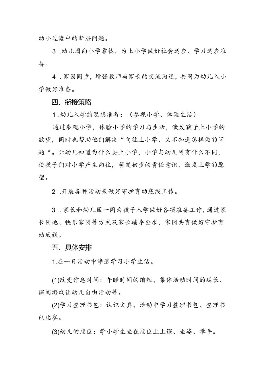 幼儿园2024年学前教育宣传月活动方案范文精选(10篇).docx_第2页