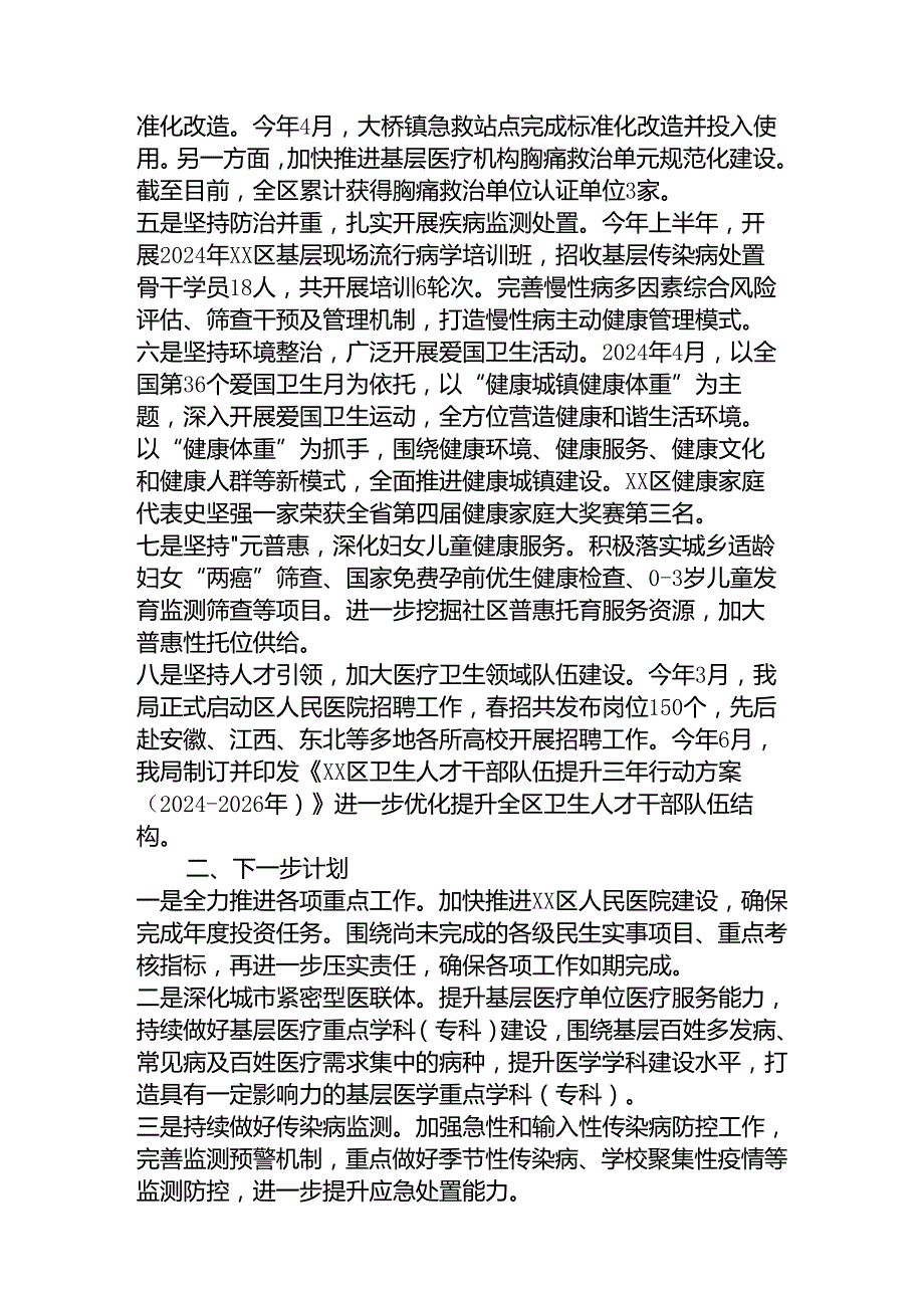 卫健局2024年上半年工作总结.docx_第2页