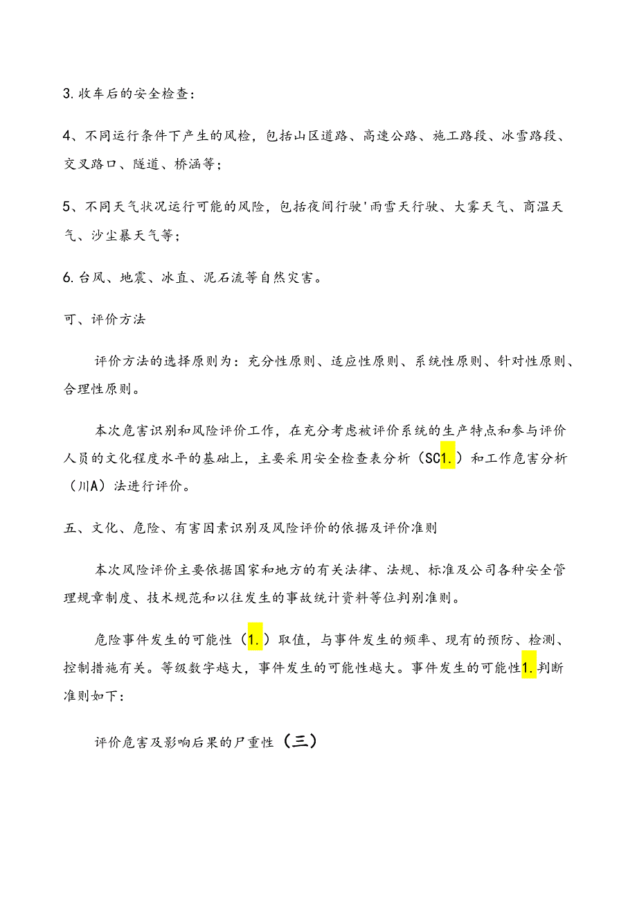 道路运输企业风险评价报告（页）模板.docx_第2页