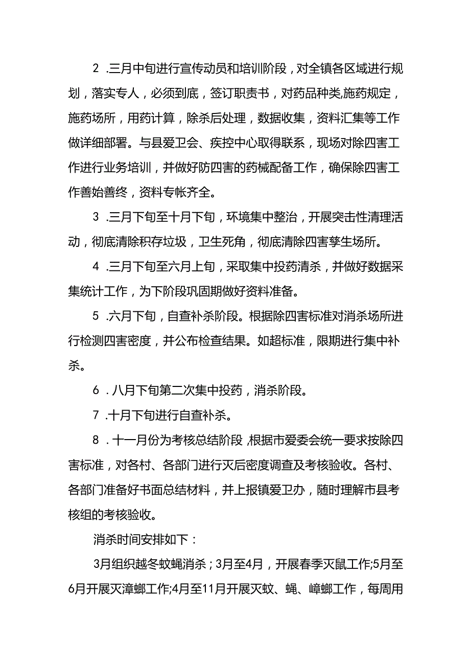 除四害工作计划12篇.docx_第2页