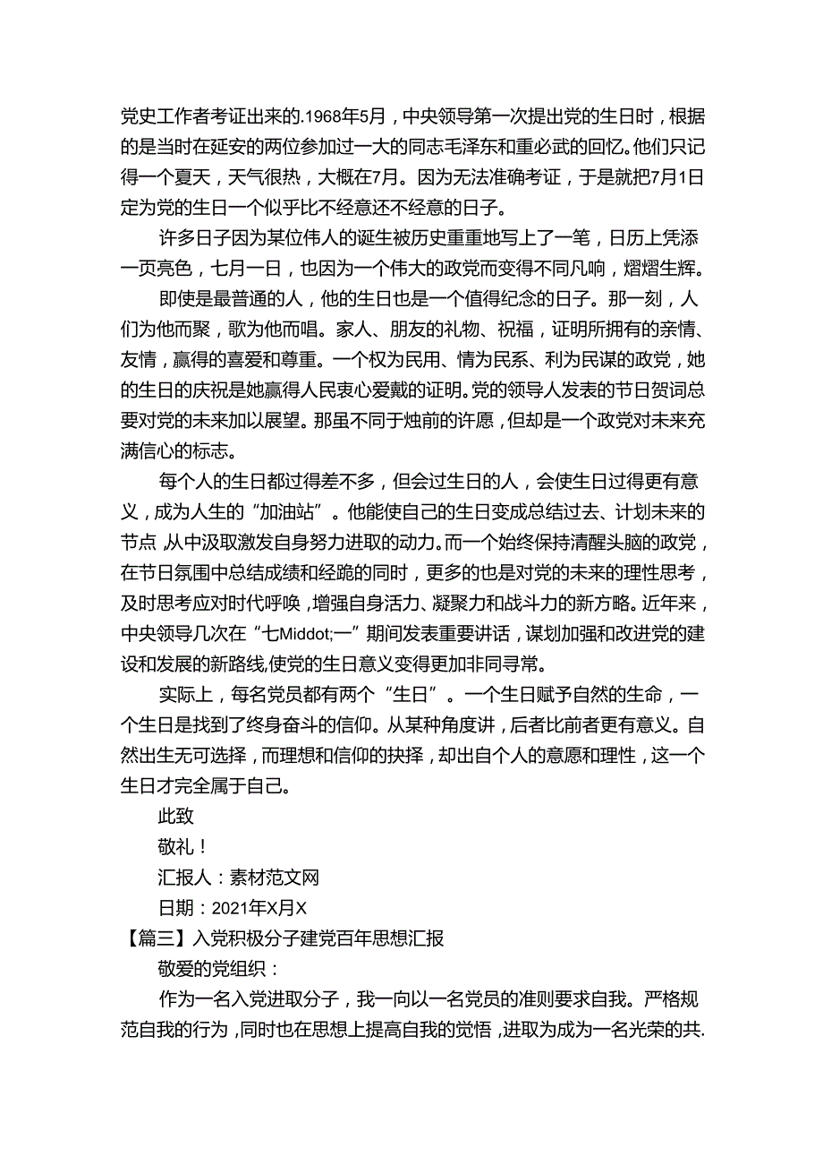 关于入党积极分子建党百年思想汇报【六篇】.docx_第3页