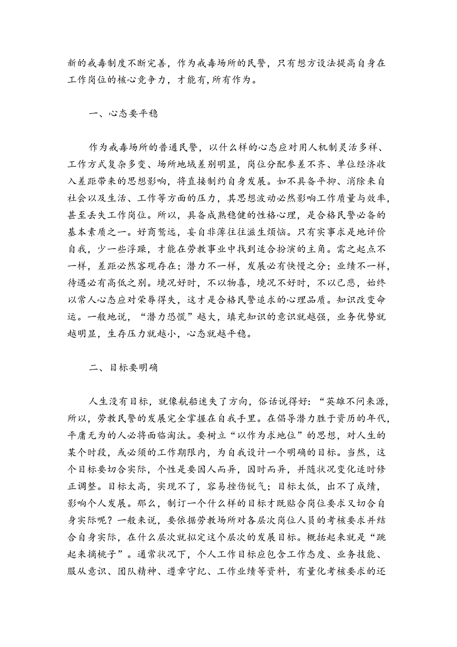 民警近三年工作总结范文2024-2024年度(精选8篇).docx_第3页